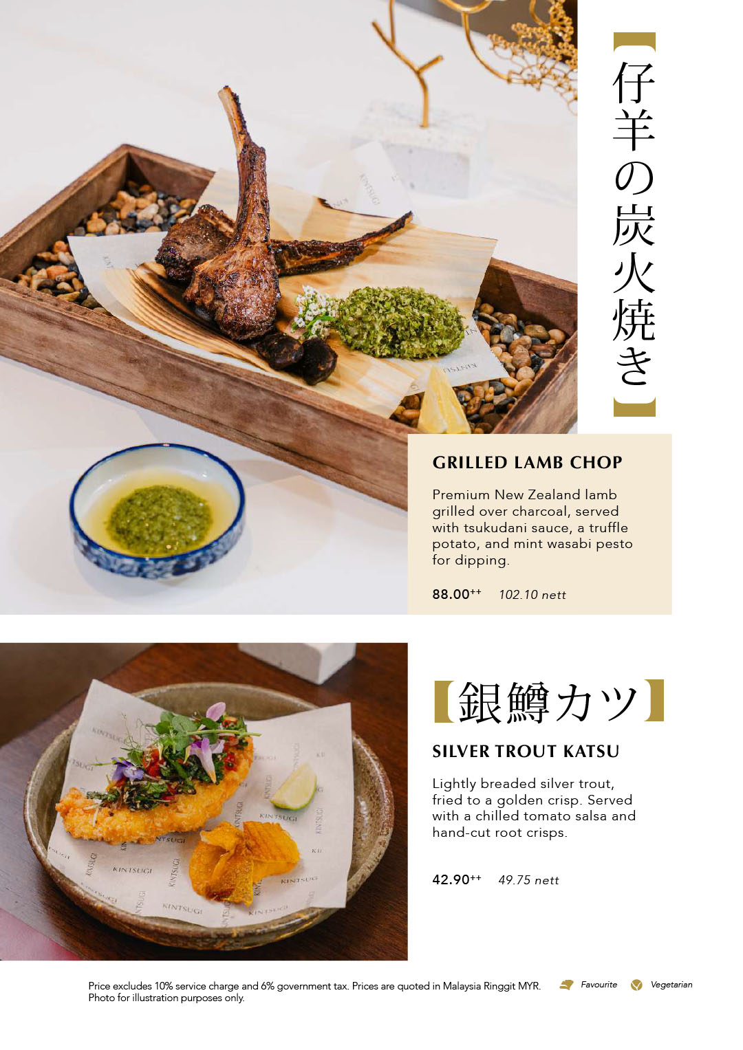 Kintsugi A la carte Menu - Atsumono