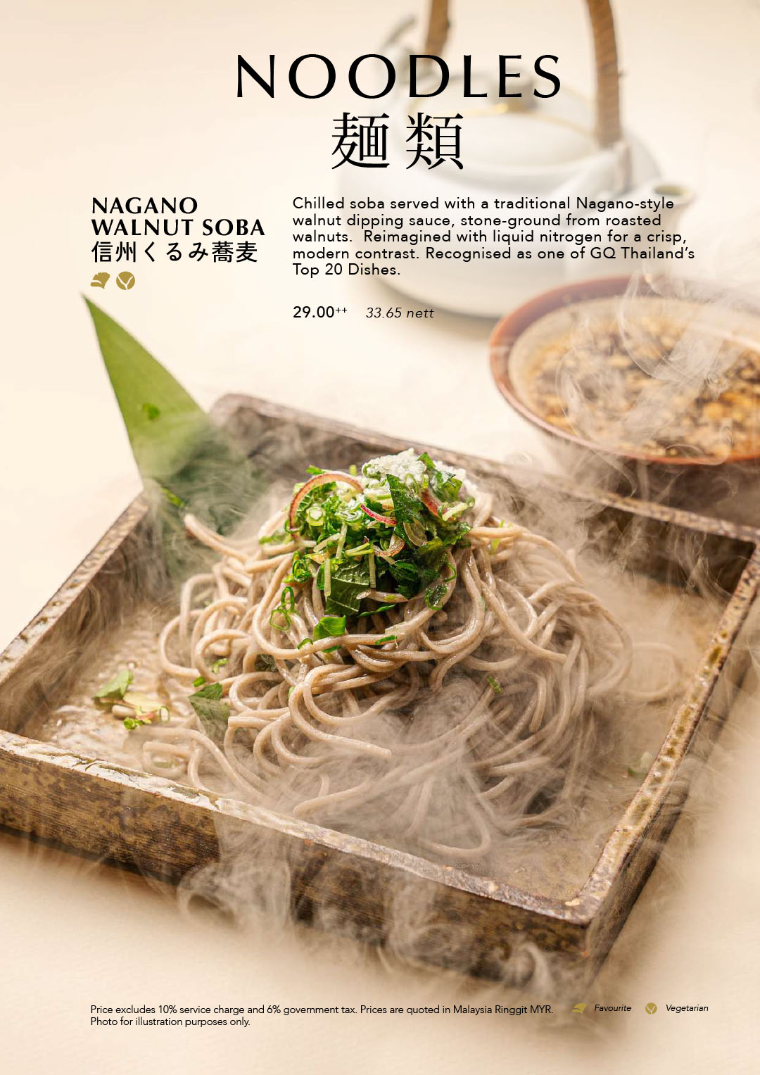 Kintsugi A la carte Menu - Noodles