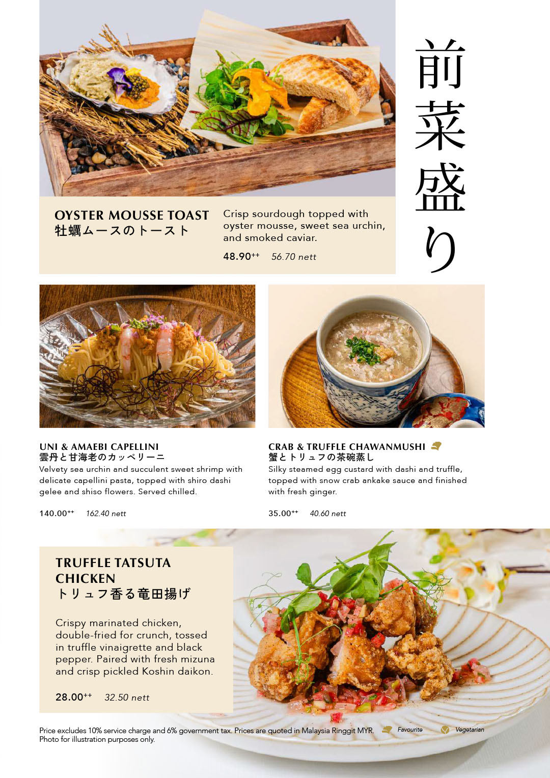 Kintsugi A la carte Menu - Appetisers