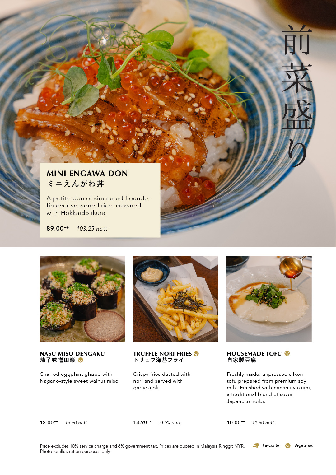 Kintsugi Ala Carte Menu - Appetizer